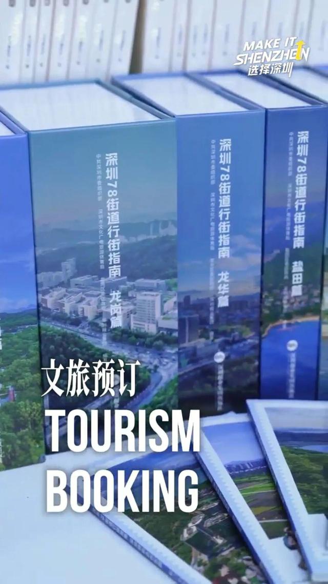 Make it Shenzhen 选择深圳  | Seamless Arrival 初到深圳 无忧通关