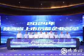 2024年500家省级上市后备企业集体亮相图片