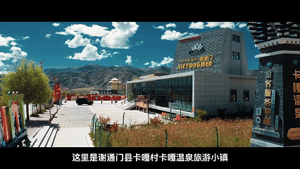 辉煌60年·遇见高原的城｜扎西央宗带你游谢通门
