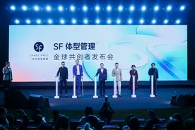杭州这家企业发布SF体型管理平台 创新首提全面代谢健康7大体系图片