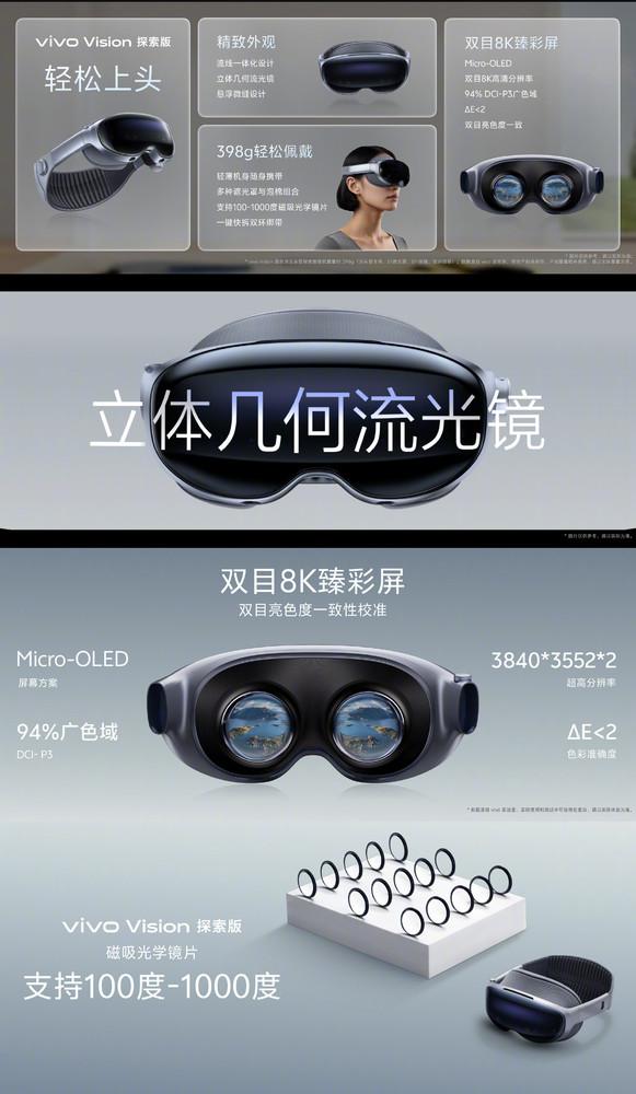vivo Vision亮相 398克机身＋双目8K臻彩屏＋骁龙芯