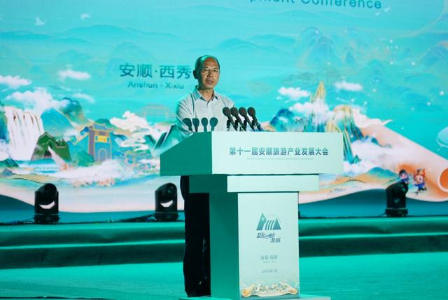 直播实录丨第十一届安顺旅游产业发展大会开幕式