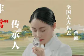 全国人大代表曾娜：从白酒尝评员到非遗“守艺人”图片