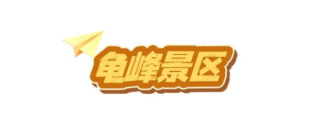 感恩的心，感谢有你！上饶这些景区有优惠