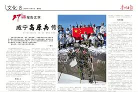 报告文学 | 威宁“高原兵”传奇图片
