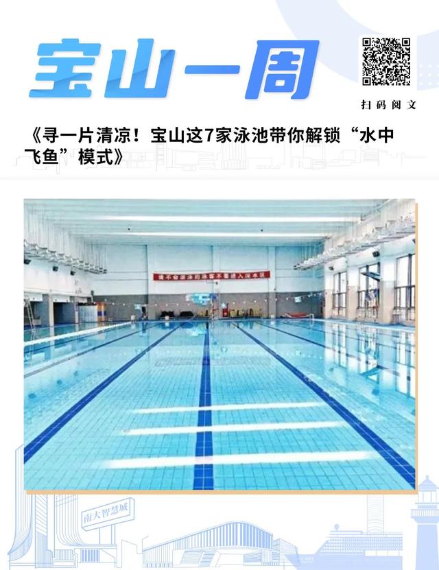 宝山一周概览|宝山滨江180米高空新玩法,勇敢的人先赏美景!“三店齐开”激发市民消费热情……