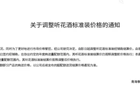 5万8一瓶的听花酒精品装将“仅供出口”；标准装将下调近两千元图片
