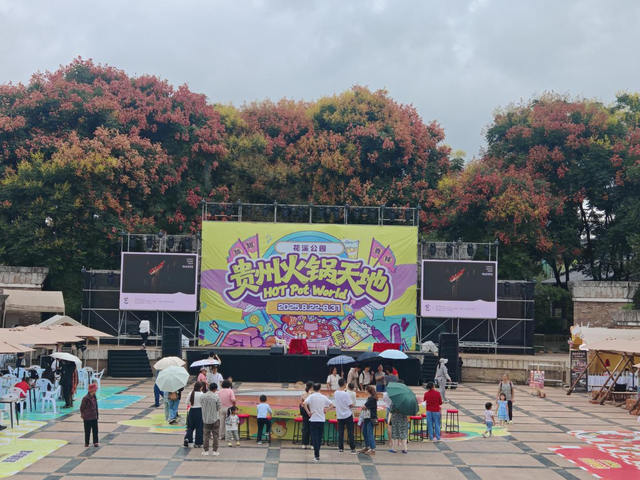 美景＋美食！花溪公园“2025爽爽贵阳・花溪之夏美食节”开街