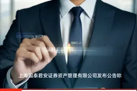 国泰君安济南能源供热REIT：2025年2月19日收盘价较发行价累计涨幅达53.99%，20日停牌1小时视频封面