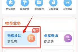 这些人在南宁市买房可享受补贴！申请指南→图片