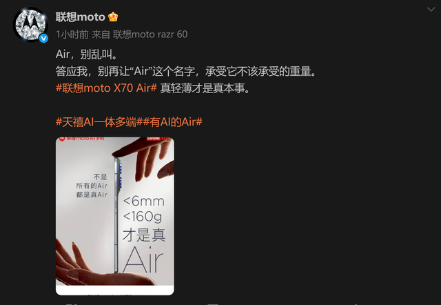 Air别乱叫！联想moto是在内涵谁？不到6mm才是真Air