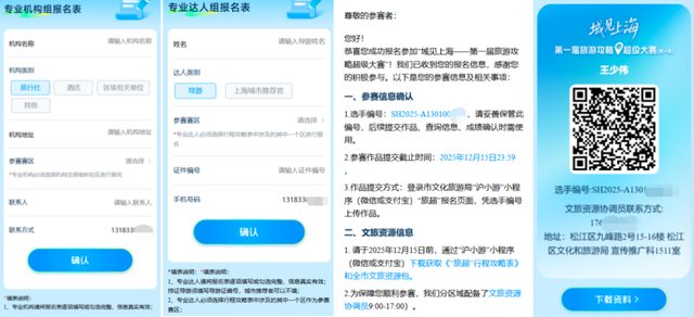 “域见上海”第一届旅游攻略超级大赛（第一季）松江赛区参赛指南