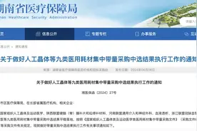 7月1日执行，湖南已落地！骨科手术耗材全部进入集采，价格降幅达74%图片
