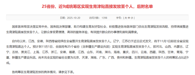 下月起，辽宁这笔钱，直接发放至个人！