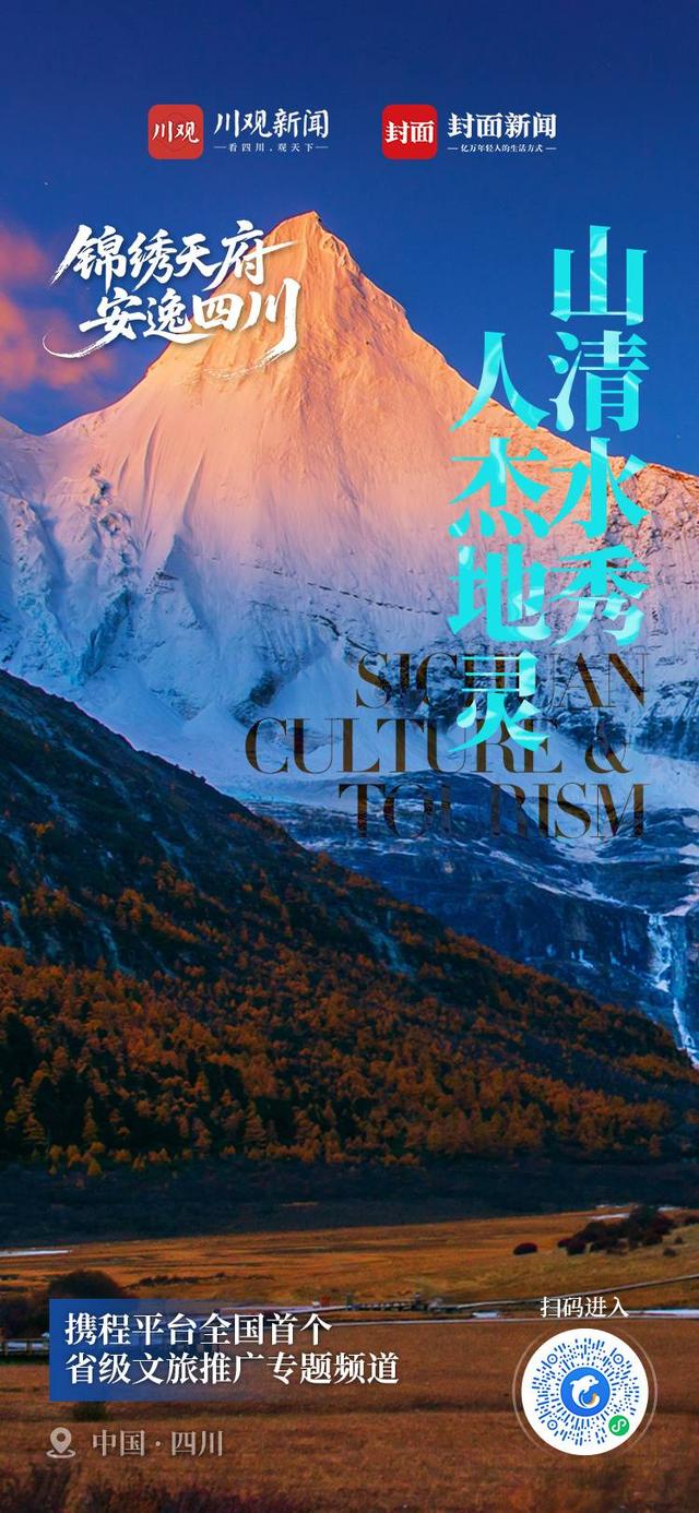 这里是四川，气象万千！