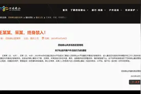 两游客因违规穿越被终身禁入四姑娘山景区，景区：系首次禁止游客终身再入图片
