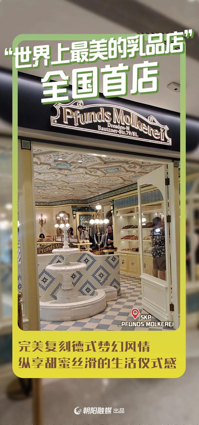 北京朝阳各种“首店”接连上新，一起去“首刷”——