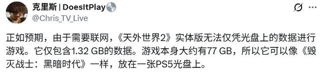 “钥匙”盘？曝《天外世界2》PS5光盘实体版仅1.32GB