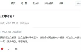 阿维塔有独立上市计划！此前斥资115亿元入股华为引望图片