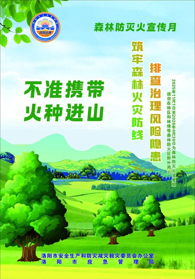 筑牢防火屏障 护航旅游安全