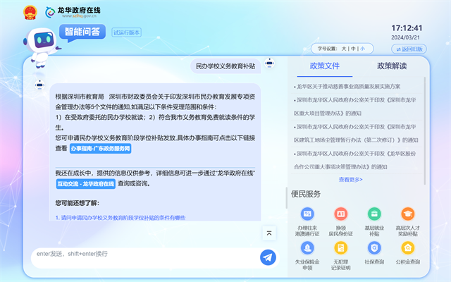 号外！龙华区在全市率先上线政府网站GPT