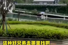 8月28日贵州（发布）这种好兄弟去哪里找啊跟女朋友亲亲还有人打伞网友:你有什么把柄在他俩手里图片
