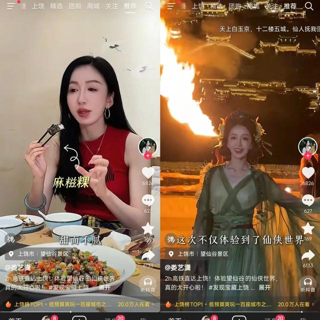全国百家文旅联动、演员种草、抖音专题上新……“宝藏上饶”等你来过节！