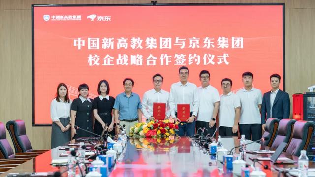 中国新高教集团携手京东集团打造校企协同育人创新模式