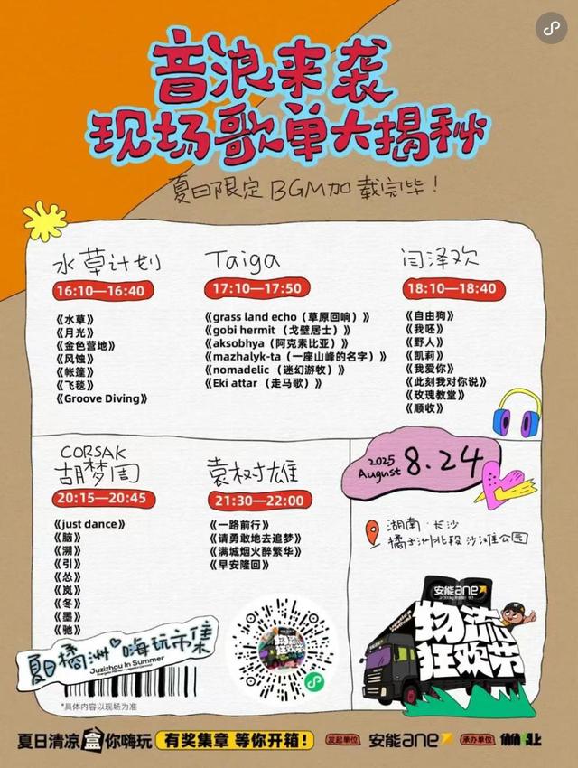 免费！长沙橘子洲周末狂欢，明星演出、主题市集、限量福利攻略请查收