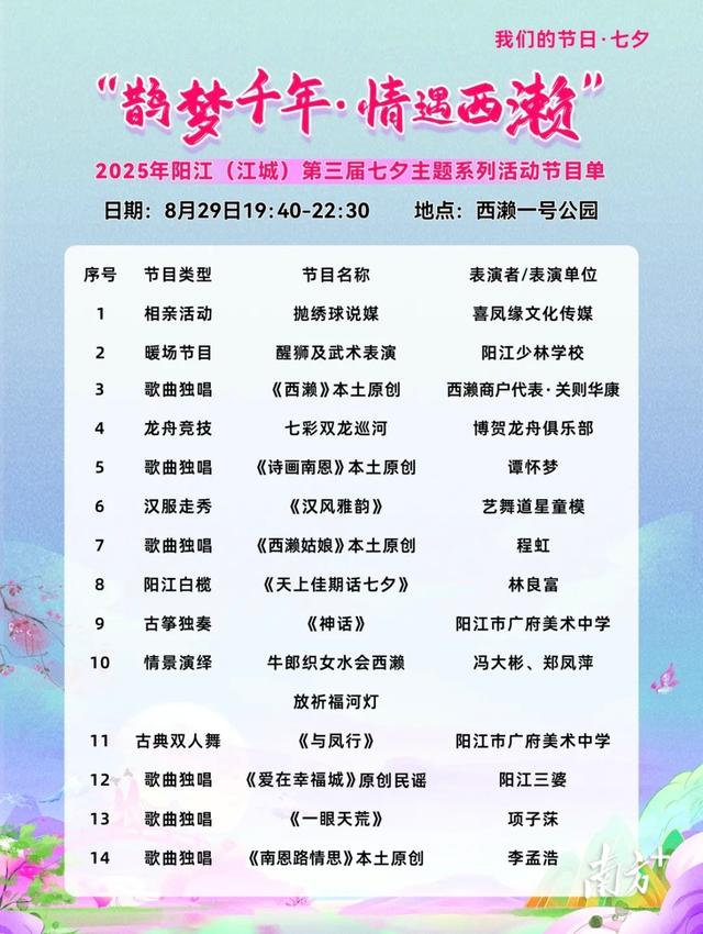 明晚开启！“鹊梦千年·情遇西濑”七夕系列活动拉开序幕