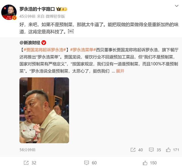西贝创始人称将起诉罗永浩！公司称罗永浩所点菜品“没有一道是预制菜”！罗永浩回应