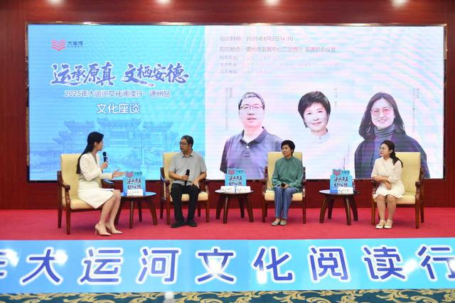 从漕运咽喉到精神图腾，“2025大运河文化阅读行”来到德州站