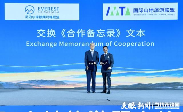 国际山地旅游联盟分别与亚太旅游协会、尼泊尔珠峰联盟、湖北省文化和旅游厅签署合作备忘录|2025国际山地旅游暨户外运动大会