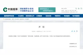 “自9月1日起卷烟涨价”？中国烟草回应图片