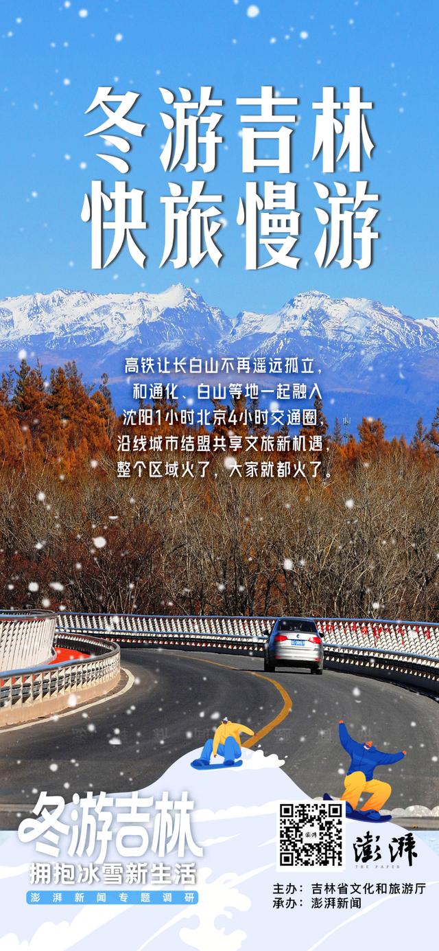冬游吉林“快旅慢游”：高铁让长白山不再孤远，沿线城市结盟推出新玩法