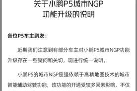 小鹏汽车回应P5车主集体维权：CNGP无图可走，回馈老车主2万元代金券图片