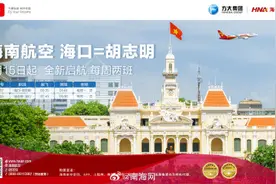 每周2班！海口⇌胡志明国际航线1月15日开通图片