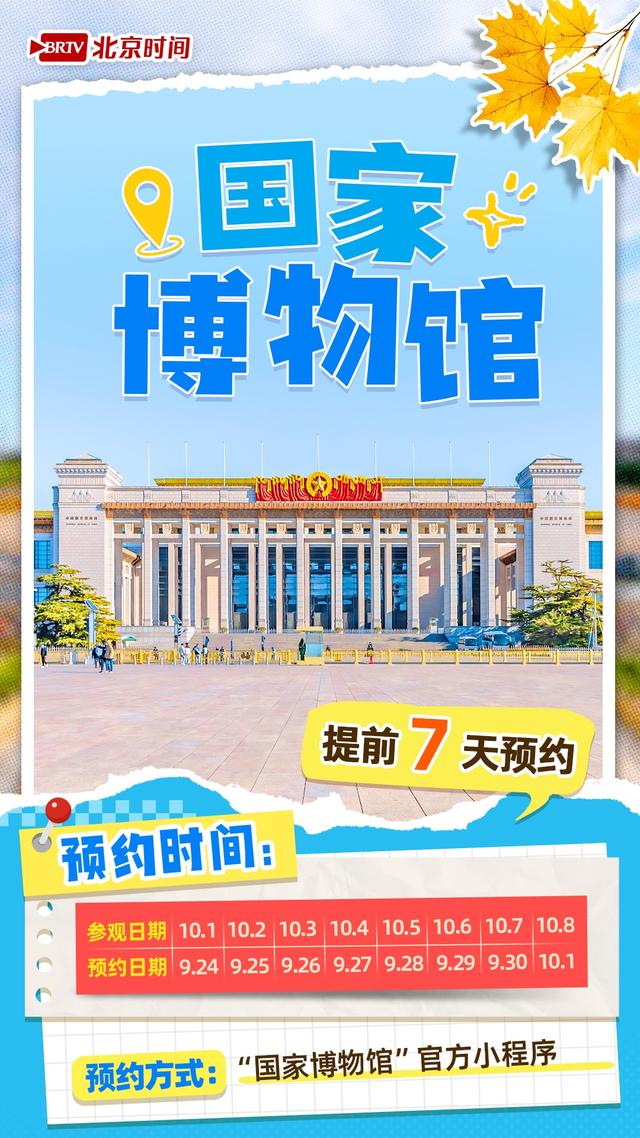 十一来北京的你 热门景点预约时间表来了