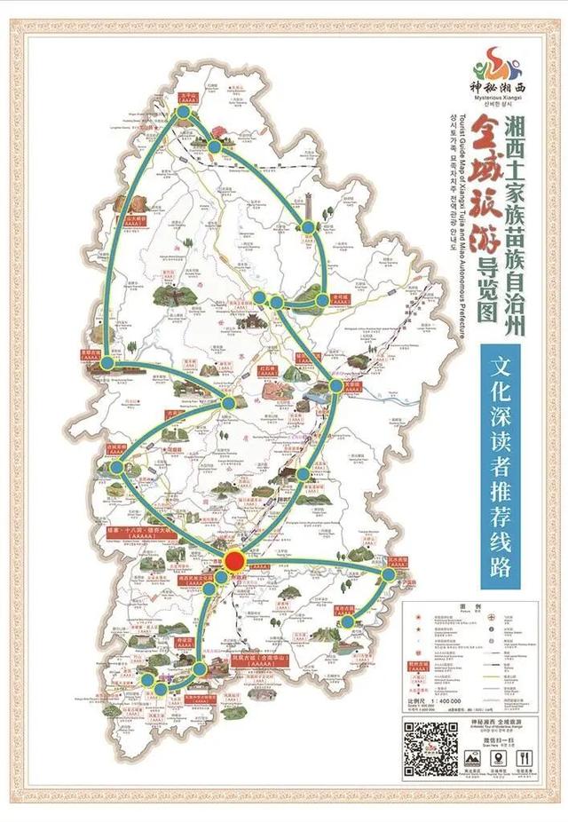 第四届湘西州旅游发展大会 | 神秘湘西 ·玩法地图