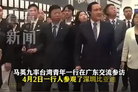马英九参观比亚迪 坐上驾驶座亲自感受电动汽车图片