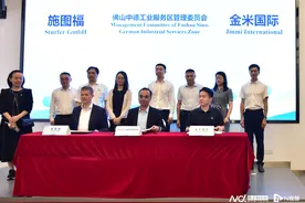四个项目签约，七家德企加入！三龙湾中德“朋友圈”再扩大图片