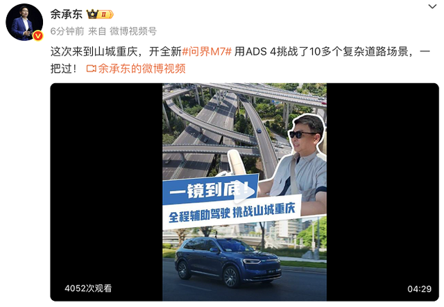 全新问界M7实路辅助驾驶演示视频发布