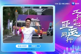 亚运之火 工行同行 | 中国工商银行接棒宁波站火炬传递图片