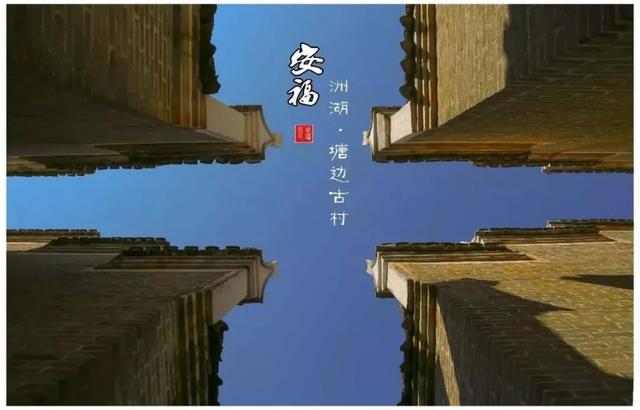 人文安福｜来安福洲湖，逛逛这个千年古村落！