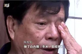30元的白内障手术，竟让眼睛“失明”？图片