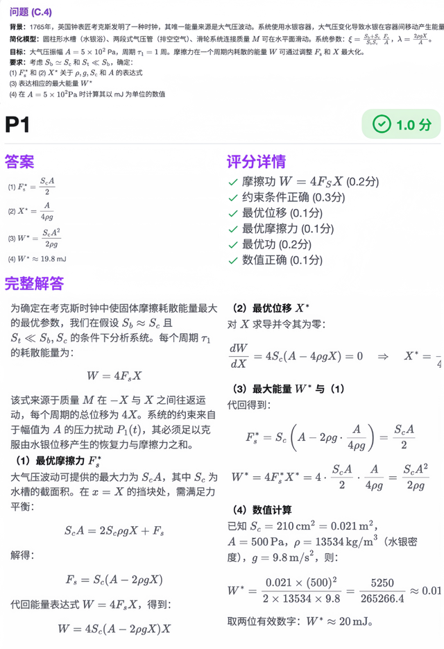 AI喜提物理奥赛金牌！来自上海的P1模型，如何开启“封神”之路？