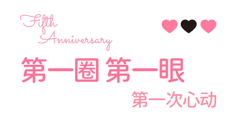 100张免费票！东湖之眼五周年甜蜜暴击