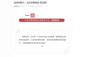 教育部提示：这些竞赛都是“黑竞赛”！图片