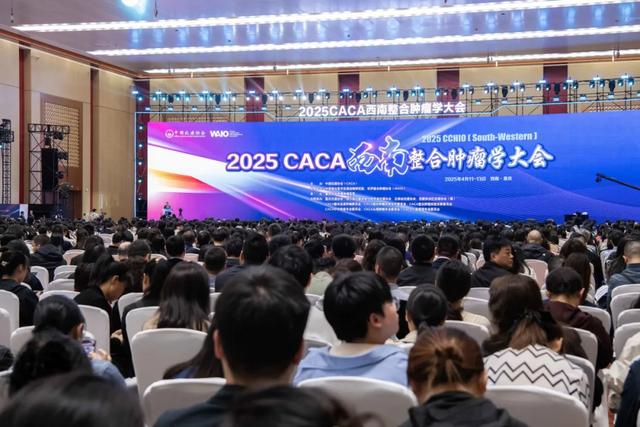 2025CACA华中整合肿瘤学大会在郑州成功召开
