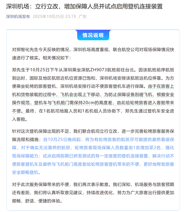 郑智化致歉：“连滚带爬”用词不当，推轮椅的小哥服务非常好；此前吐槽深圳机场服务差